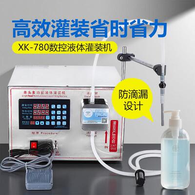 XK-780全自动液体定量小型白酒数控液体灌装桶装水玻璃水灌装机