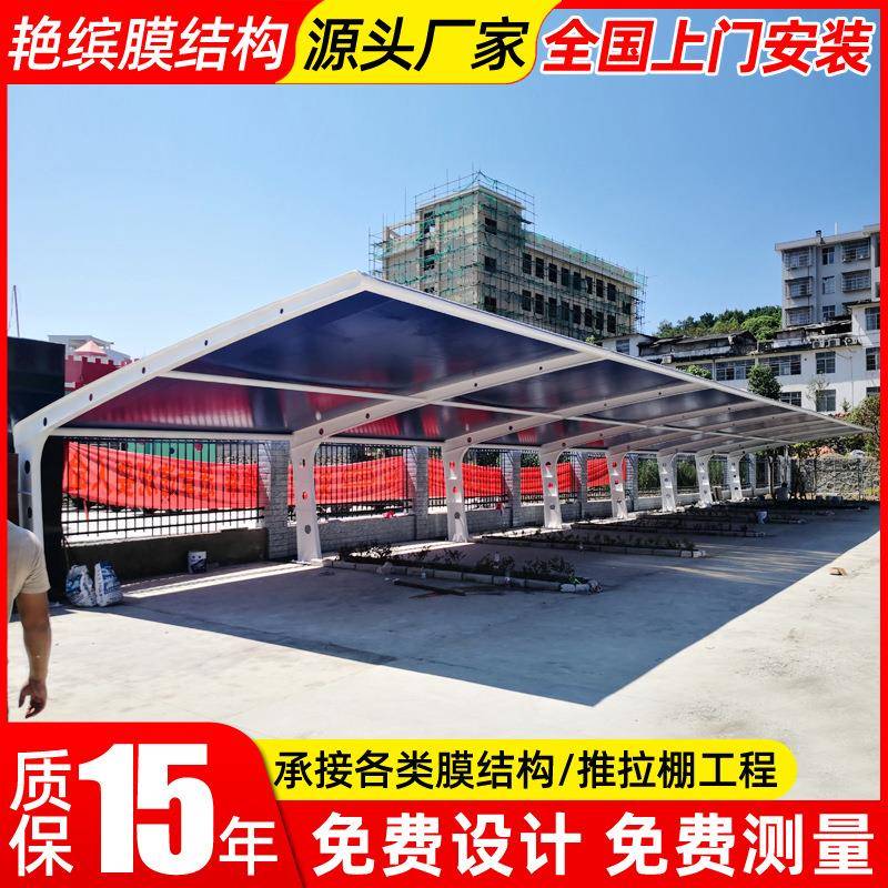 设计彩色张拉膜停车篷上饶工厂膜结构停车棚小区景观汽车遮阳蓬