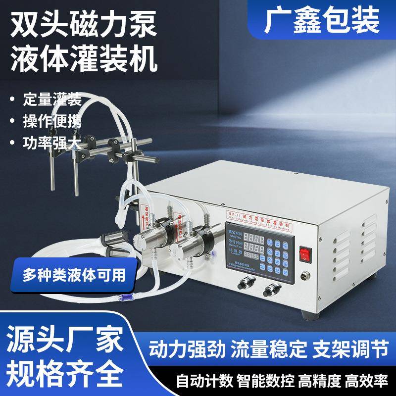 双头液体灌装机自动定量分装机酒饮料精华化妆品数控磁力泵填充机