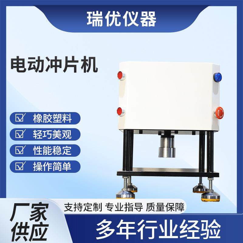 防水卷材冲片机手动气动冲片机液压电动冲片机橡胶卷材气动冲片机,工业油品/胶粘/化学/实验室用品,其他实验器材,淘宝优惠券,粉丝福利购,淘宝优惠卷