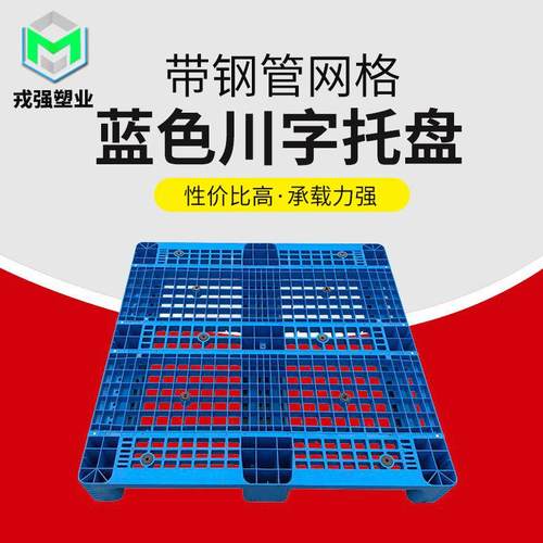 带钢管载重川字型托盘酒店实验室仓库载物底盘平稳放置塑料托盘