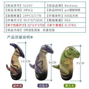 Bestway52287不倒翁鸭嘴龙迅猛龙霸王龙健身小孩拳击锻炼充气玩具