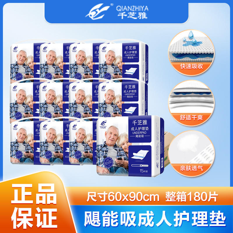 千芝雅护理垫飓能吸15片老人用60x90隔尿垫一次性床垫失禁尿不湿
