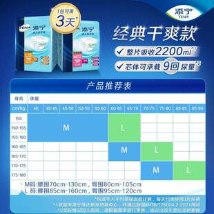 TENA/添宁成人纸尿裤M/L码老人尿不湿尿布男女用干爽亲肤整箱80片