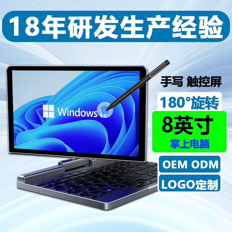 PC2合18寸触屏手写笔记本