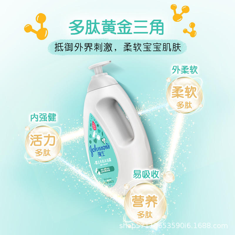 强生牛奶沐浴露婴儿沐浴露家庭宝