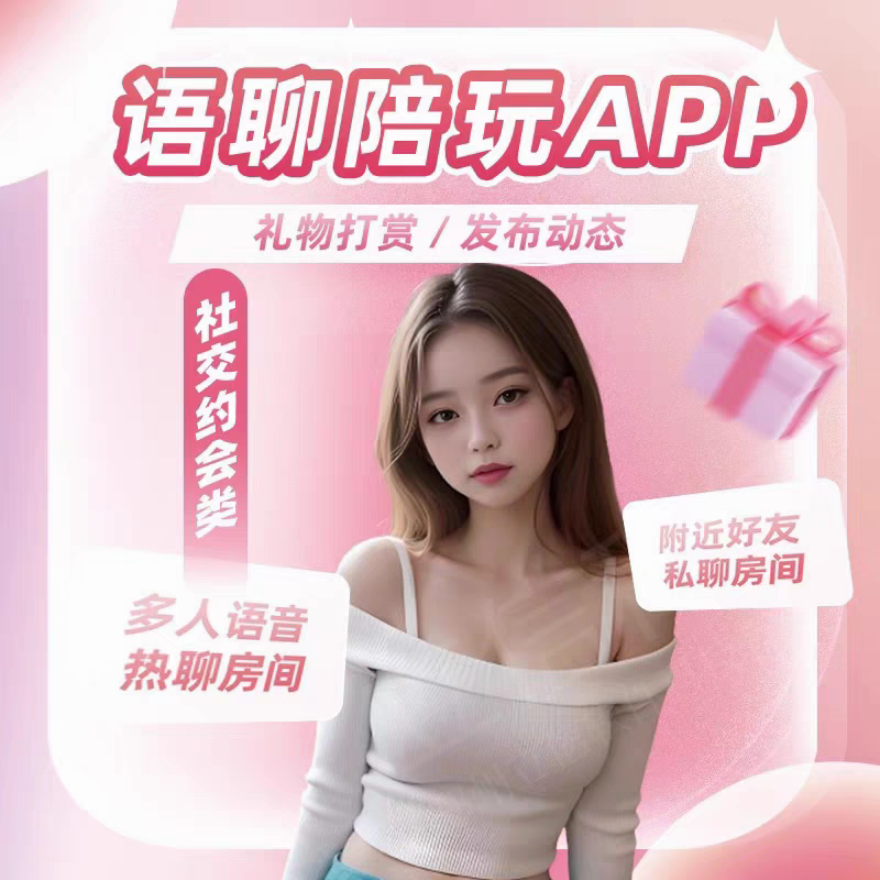陪玩交友语音房APP软件开发砸蛋抽奖系统定制公会跨房PK源码搭建