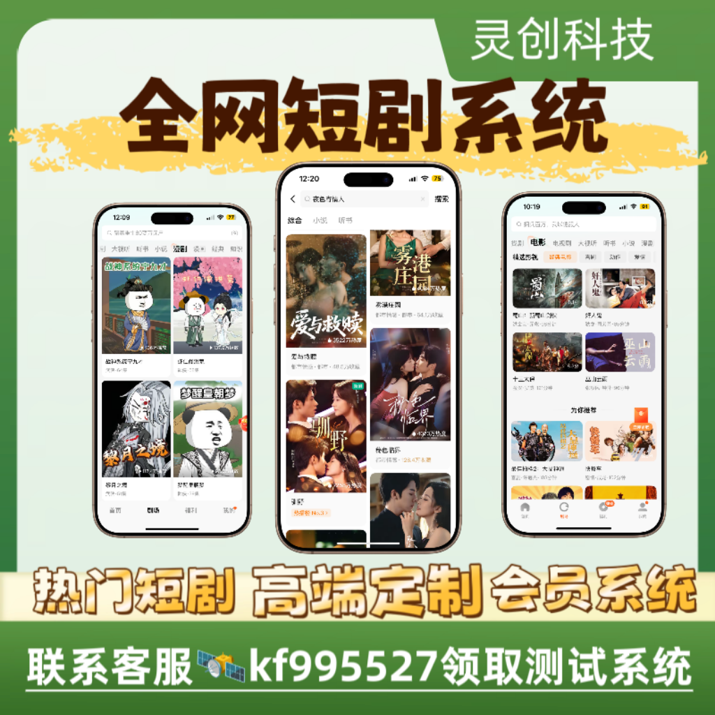 海外短剧小程序开发app开发付费解锁数据回传出海短剧源码部署