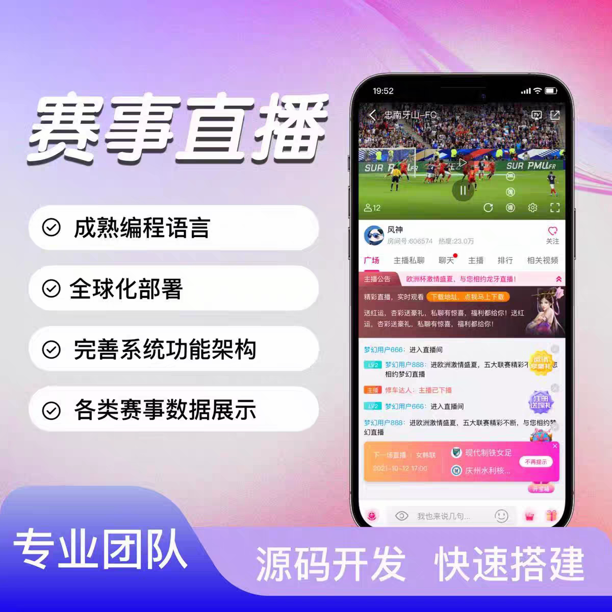 体育赛事app软件开发体育直播系统搭建赛事资讯实况讲解源码部署图片