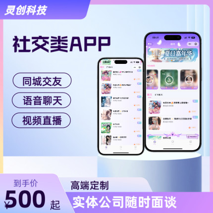 语音APP开发定制语音房视频聊天系统小程序制作