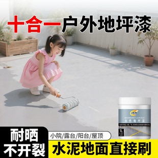 十合一地坪漆水泥地面專用自流平水性環(huán)氧室外耐磨防水防曬地面漆