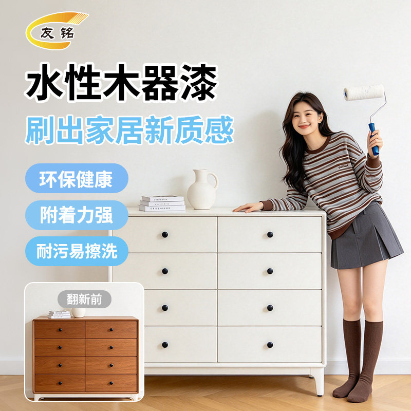 友铭环保水性木器漆家具翻新油漆