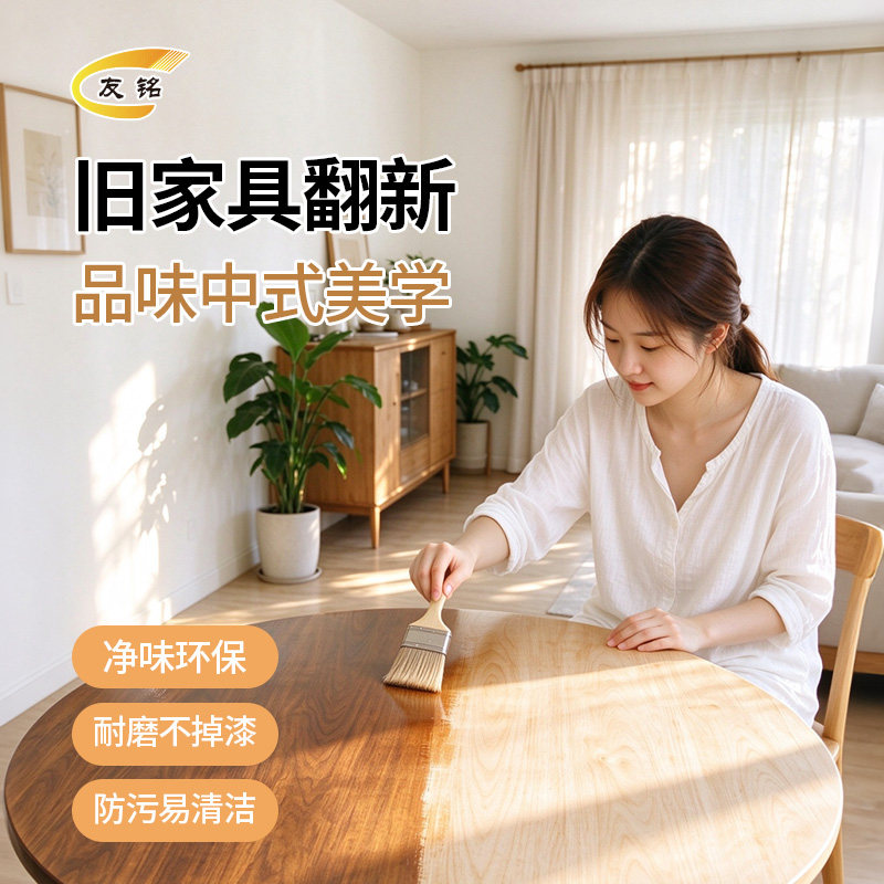 友铭水性木蜡油旧家具翻新油漆