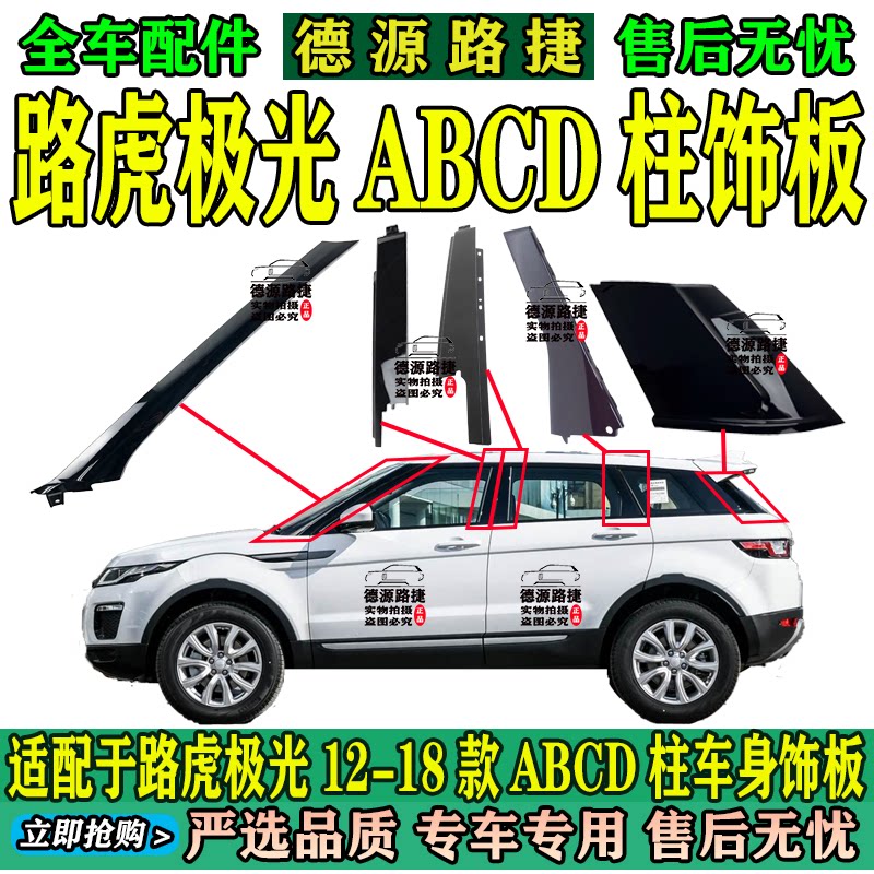 适配于路虎极光12-18款A柱