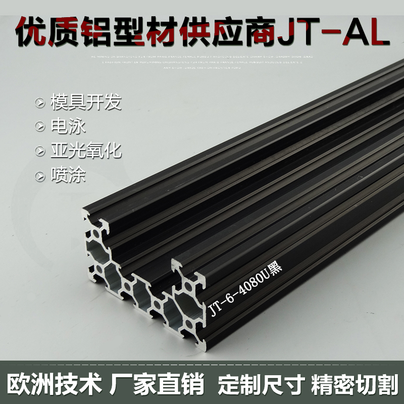 新品 工业铝型材j  铝合金4080U黑色铝型材 槽铝 机架框铝 定制