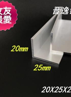 铝8 铝d合金角铝2o0*25*2mm角铝型材H不等边角铝25x20Ux2硬质l