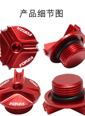 适用本田佛沙FORZA250/300/350 NSS350/750 改装铝合金机油螺丝盖