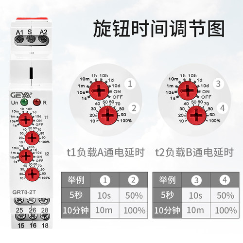 格亚GRT8-2T通电双延时计时延时继电器交流220V可调24v模块