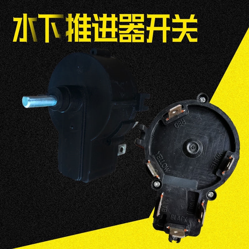 【一只装】水下电动推进器调速开关船外机调节器舷外机电位器开关