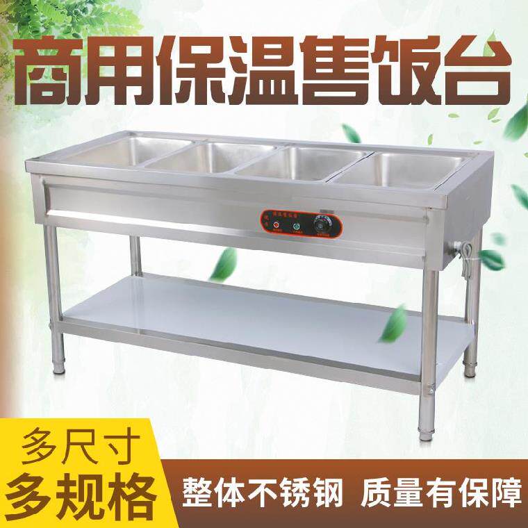 极速保温分餐台热菜热车厨具控温长方形不锈钢饭堂保温菜盆加热管