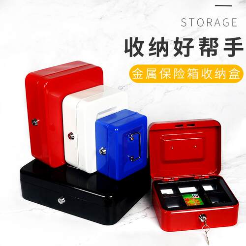极速小箱子带锁收纳箱储物箱铁盒子文件证件密码箱金属收银钱箱