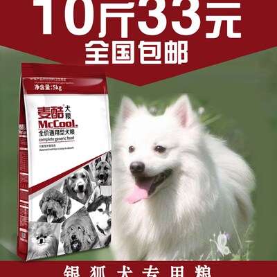 狗粮银狐犬专用粮5kg10斤成犬幼犬全犬粮宠物天然犬主粮 全国包邮