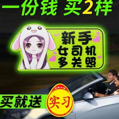 女司机新手上路实习期磁性汽车贴创意磁吸汽车贴纸磁铁反光标志&2