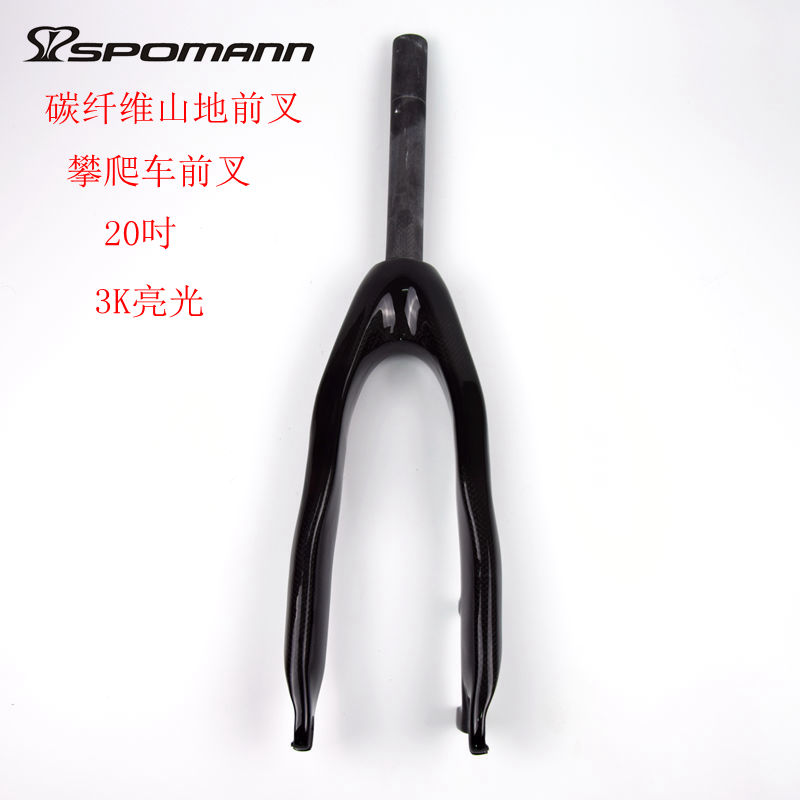 新品碳纤维山地自行车攀爬车前叉碟刹版直管20吋24吋硬叉