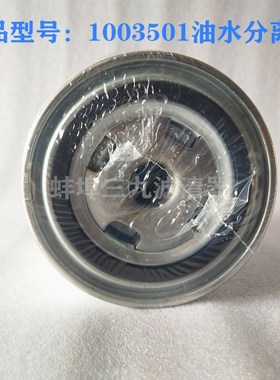 1003501油水分离器  适用于拖拉机柴油滤芯1003501柴油滤清器