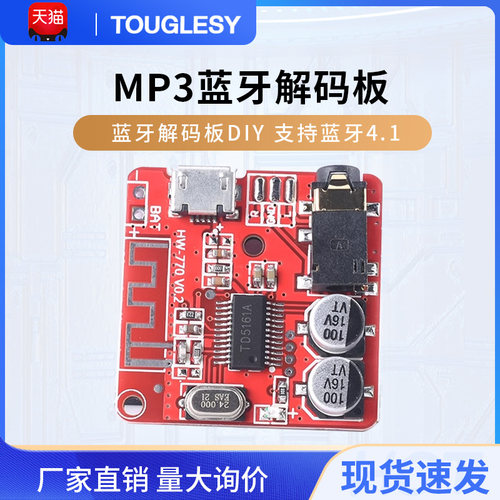 好货MP3蓝牙解码板5V HW-770无损车载音箱音响功放板改装 接收器