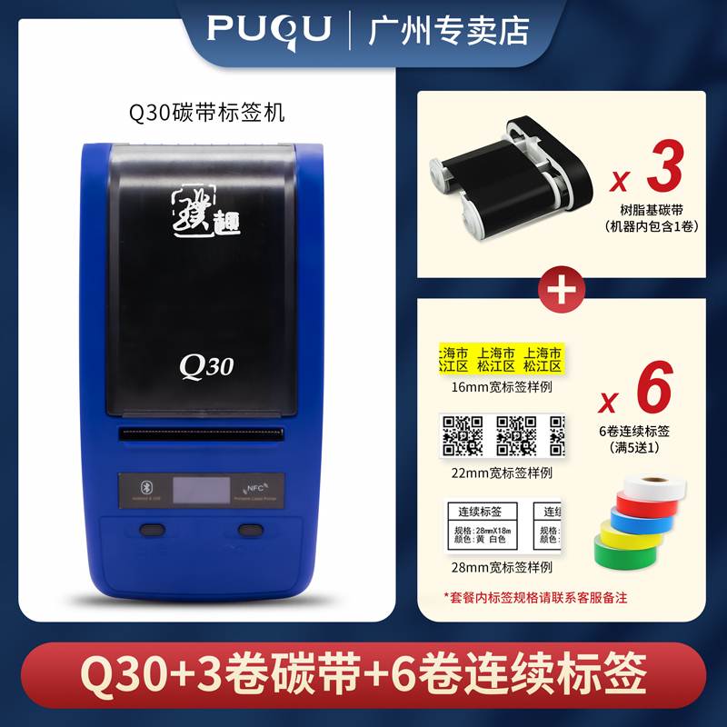 Q30手持碳带标签印表机亚银不乾胶固定资产设备标识可携式条码打