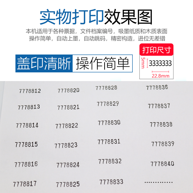7位号码机J 7位数手打号码机自动跳数页码打号机 7位打码机 编号