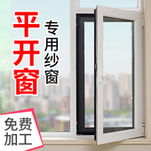极速内开窗专用纱窗网自装 平开窗断桥铝免打孔魔术贴自粘定制防蚊