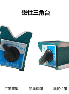 好货磁性三角台直角磁力座激光机V型磁块磁台线切割磁铁开关式磁
