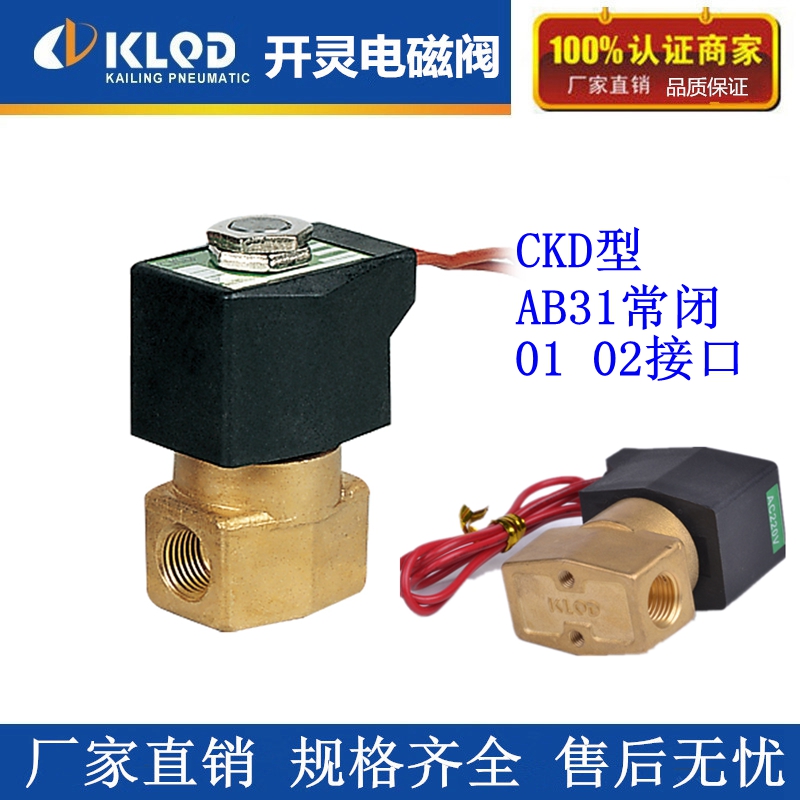 开灵牌AB系列直动式二通电磁阀AB31-02-1 AB41-02-3 AB42