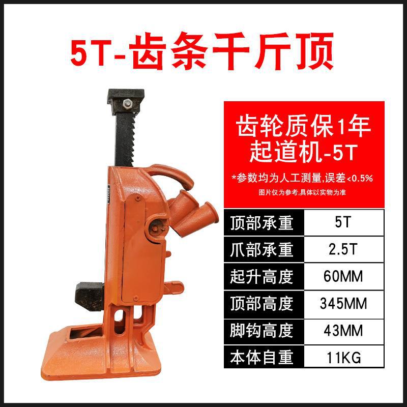 新品新品齿条式千斤顶立式跨顶5t10t1IK5t油压重型低位液压起道机