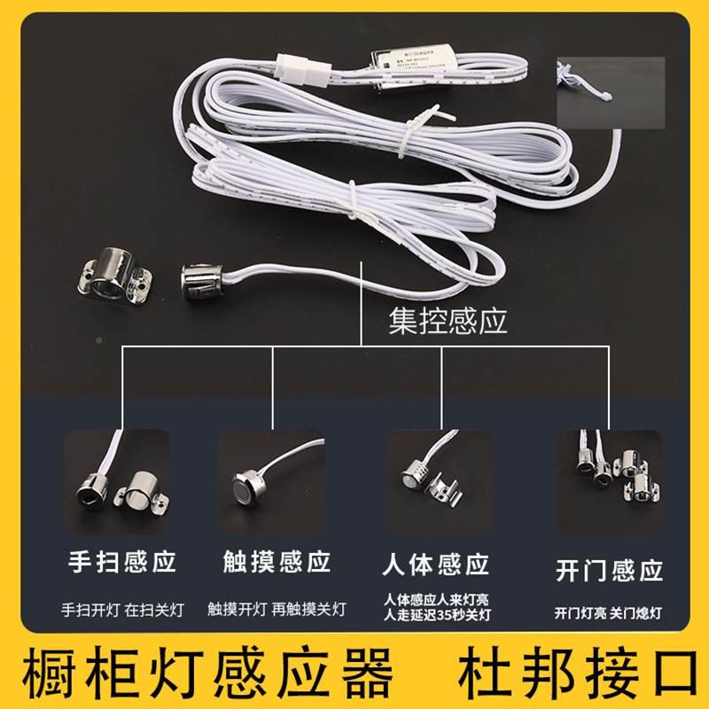 DC2V24V整体橱柜衣柜灯带明装智能应人触摸调光手扫门1控明装体感