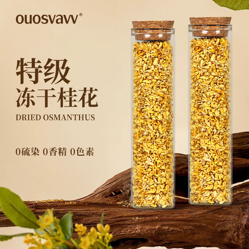 正品广西桂林冻干金桂花茶无硫熏精选6A特级浓香型可食用泡茶泡酒