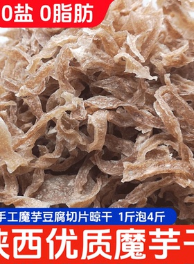 魔芋干货500g陕西特产安康蘑芋丝皮商用凉拌湖南老长沙干片火锅雪