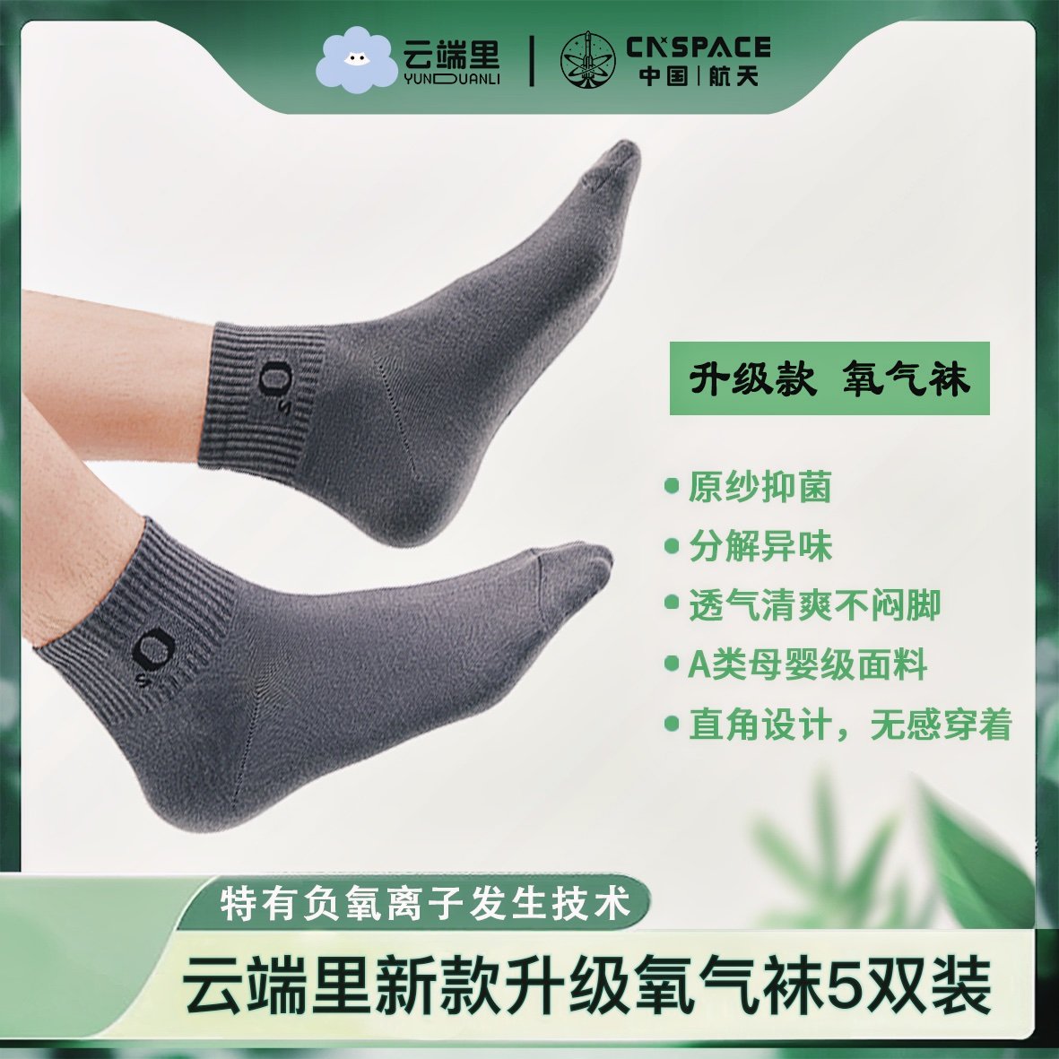 云端里氧气短袜负氧离子防臭美肤