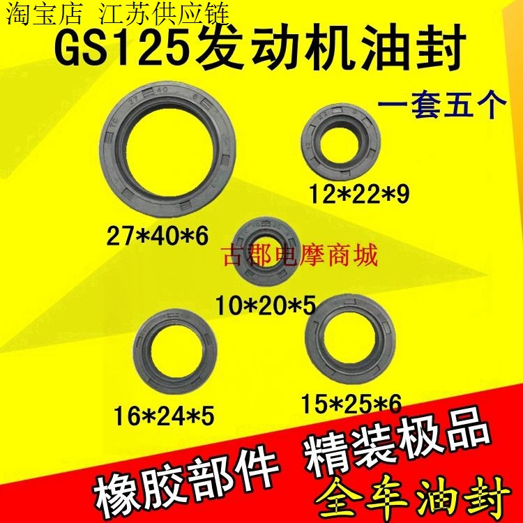 摩托车配件铃木王/GN125 GS125 HJ125K-2钻豹全车油封 发动机油封