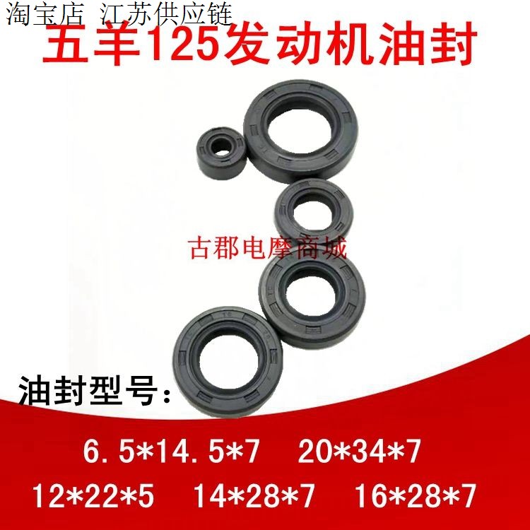 包邮本田摩托车配件WY125-A全车油封125发动机油封密封圈全车油封