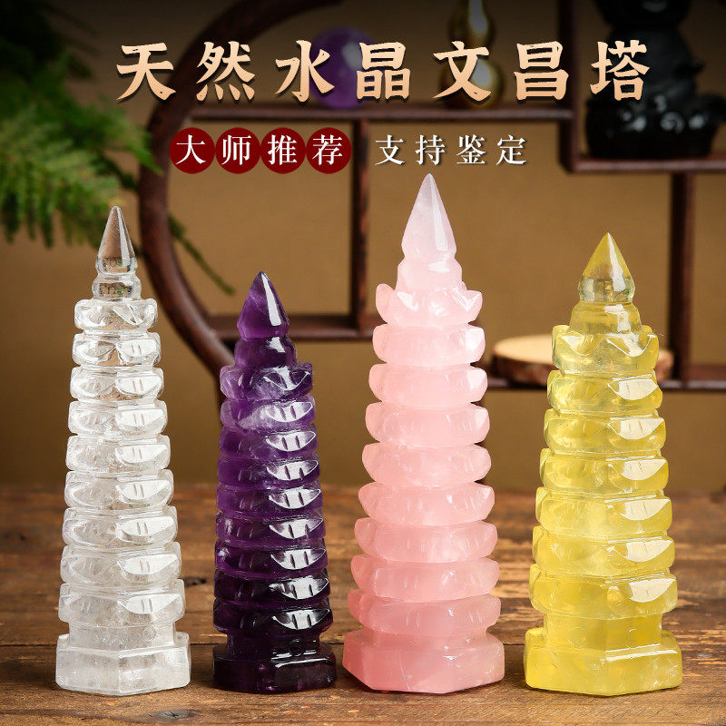 天然白粉黄紫水晶文昌塔玄关学生书房摆件9-13层原石雕刻打磨工艺