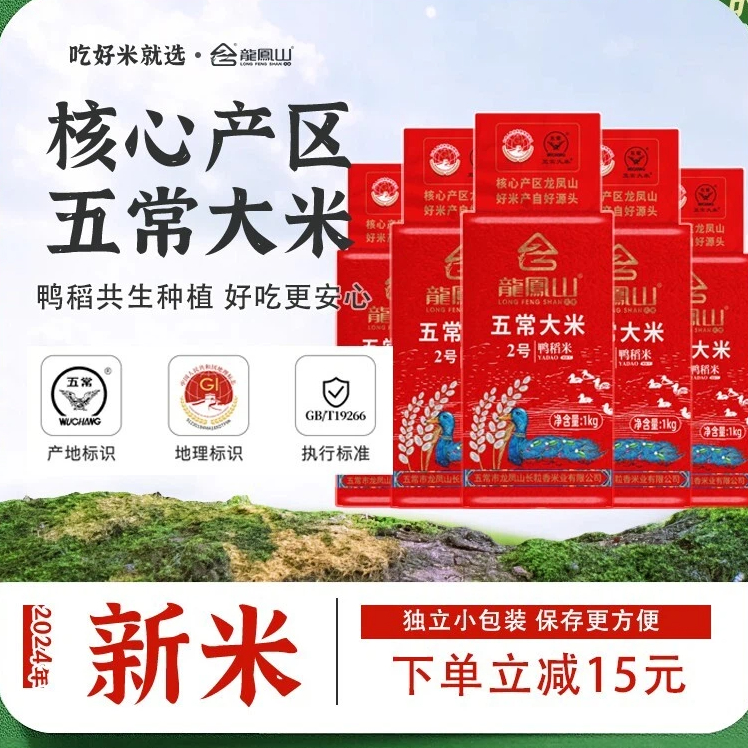 龙凤山五常大米小包装锁鲜更方便