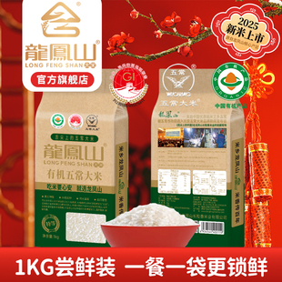 1kg龙凤山有机稻花香2号五常大米2斤核心产区新米东北大米19266
