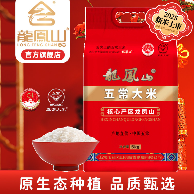 龙凤山生态五常香米五常大米新米