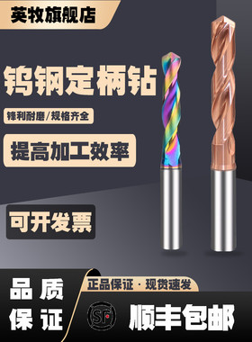 钨钢合金钻头定柄钢铝用内冷5.05/5.15/5.25/5.35/5.45/5.55/5.65