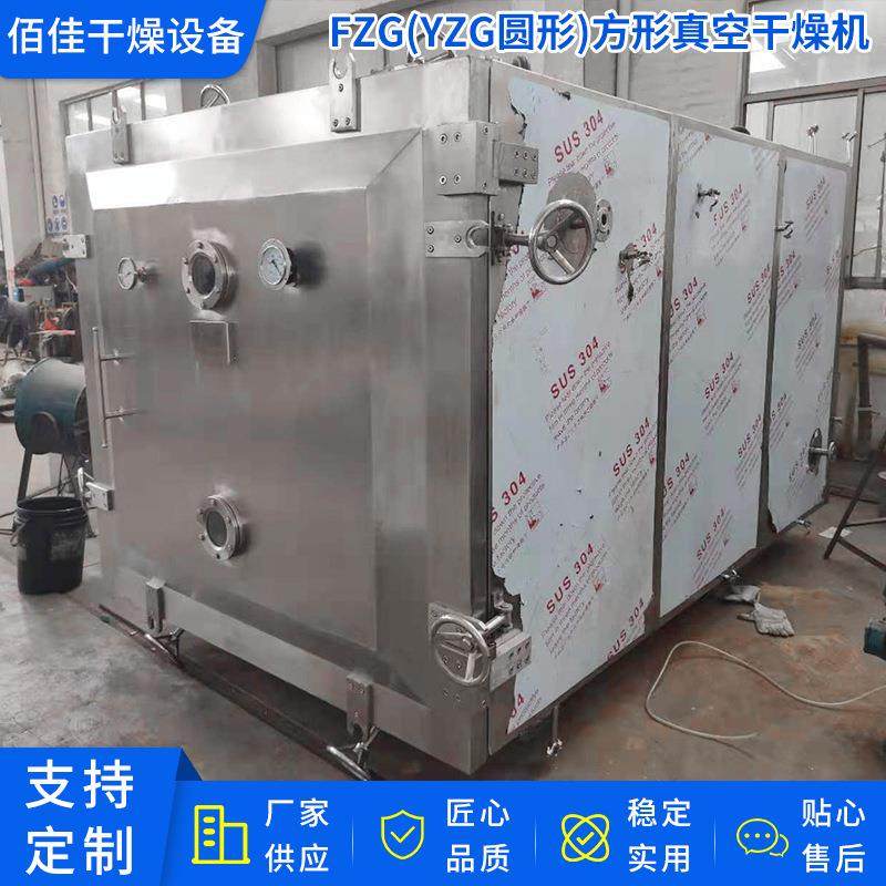 厂家供应FZG方形真空干燥机静态真空干燥设备方形真空干燥机,机械设备,干燥机/干燥箱/烘干机,淘宝优惠券,粉丝福利购,淘宝优惠卷