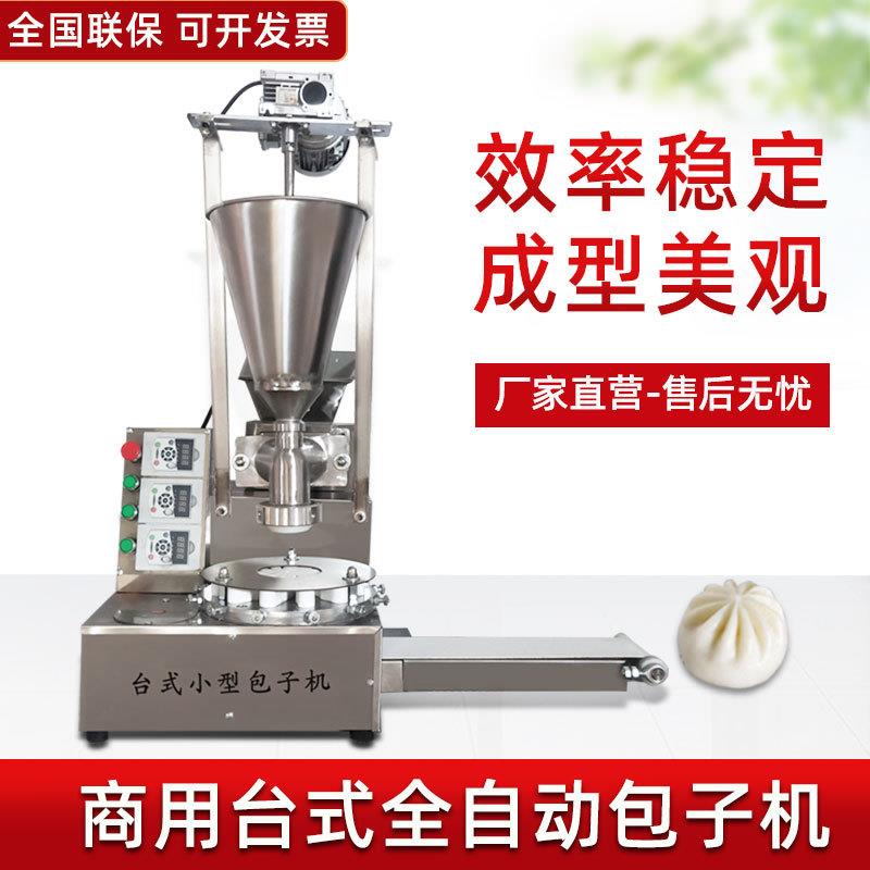 全自动包子机小型商用包子馒头一体机早餐速冻仿手工台式包子机