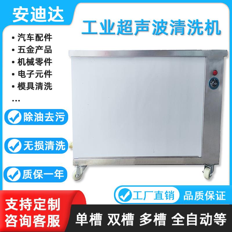 超声波清洗机工业除油除锈单槽多槽全自动五金零件汽配轴承清洗